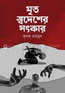 Mrito Sodesher Sotkar image