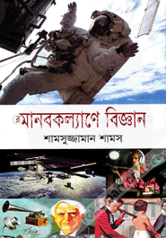 Manob Kollane Biggan image