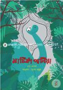 Matikapaniya (Dinosaurer Golpo 1) image