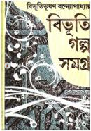 Bibhuti Golpa Somogro-2 image