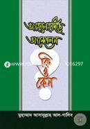 আহলেহাদীছ আন্দোলন কি এবং কেন? image