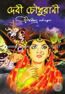Debi Chowdhurani image