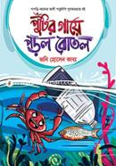 Putir Gaye Porlo Botol image
