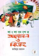 Bangladesher Andolon O Bidroho image