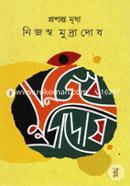 Nijoswo Mudradosh image