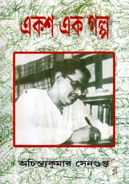 Aksho Ek Golpo image
