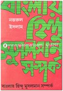 Banglay Hindu Musolman Somporko (Anando Literary Award) image