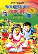 Shohojvabe Ongko Hater Lekha Shekhar Khata image