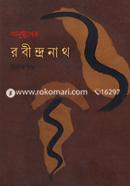 Anushtuper Rabindranath 2nd Part image