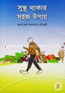 Sustho thakar sohoj upay image