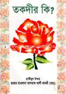 তকদীর কি? image