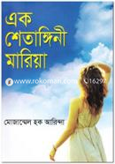 Ek Setangini Mariya image