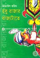 Hobu Rajar Rajyotate image