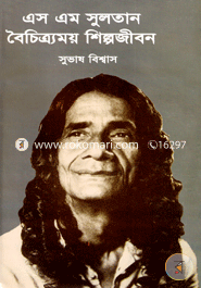 S M Sultan Boicetromoy Shilpojibon image
