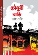 Chowdhuri Bari image