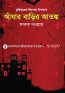 Adhar Barir Atongko image