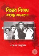 Bishwer Bismoy Bongobondhu Bangladesh image