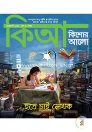 Kishor Alo (February -2017) image