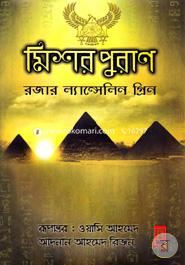 মিশর পুরাণ image