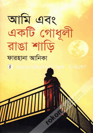 Ami Ebong Ekti Godhulee Ronga Share image