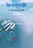 Neel Jogoter Brishti image