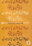 Bela Shesher Panchali image