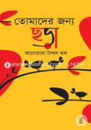 Tomader Jonno Chora image