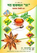Shoto Herbal Cha (Hajar Oushodhi Gun) image