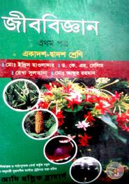 Higher Secondary Biology-1st part image