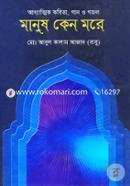 Manush Keno More image