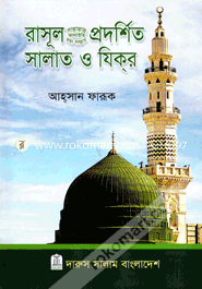 Rasul Sm. Prodorshito Salat O Jikor image