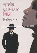 Sherlock Holmesr Biye image