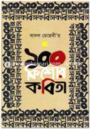 বাদল মেহেদীর ১০০ কিশোর কবিতা image
