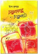 Charukolar Chrupath image