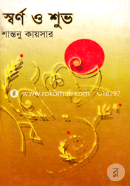 Sworno O Shuvo image