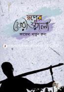 Shopner Ferioyala image