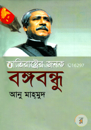 Jati Raster Jonok Bongobondhu image