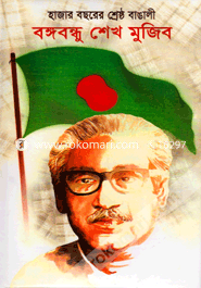 Hajar Bochorer Srestha Bangali : Bonghbondhu Shakh Mujibur image