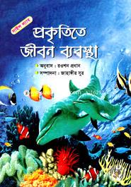 Prokritite Jeebon Bebostha image