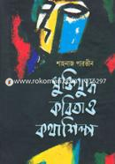 Muktijuddho Kobita O Kothashilpo image