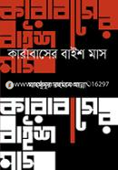 Karabaser Baish Mash image
