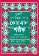 Nurani Bangla Uccharon, Orthosoho Quran Sharif (3no. Art Color Chain) image