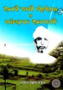 Islami Arbi Bisshobiddaloy O Monirujjaman Islamabadi image