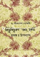 Bivutivushon O Hardi Prosongo: Upponas image