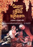Arobbo Rojonir Mohanayok image
