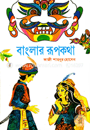 Banglar Rupkotha image