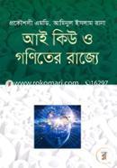 I Q o Goniter Rajjo image