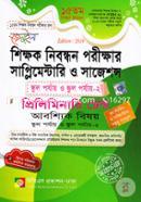 Jenuin Shikkhok Nibondhon Porikkhar Suplimentary O Suggestions Priliminari Test image