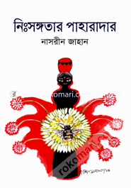 Nirsongatar Paharadar image