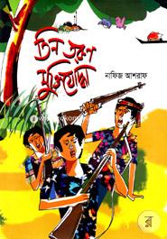 Teen Tarun Muktijoddha image